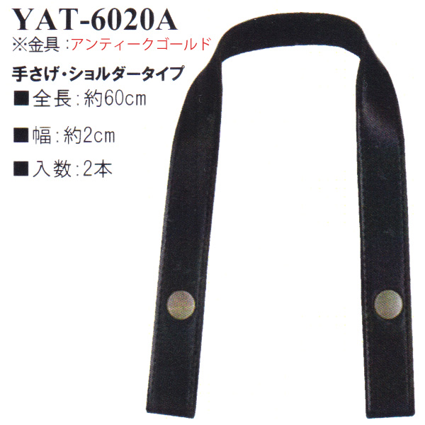 [Order upon demand, not returnable] YAT6020A Antique Gold Wool Bag Handles 60cm for Hand or Shoulder Bags (set)