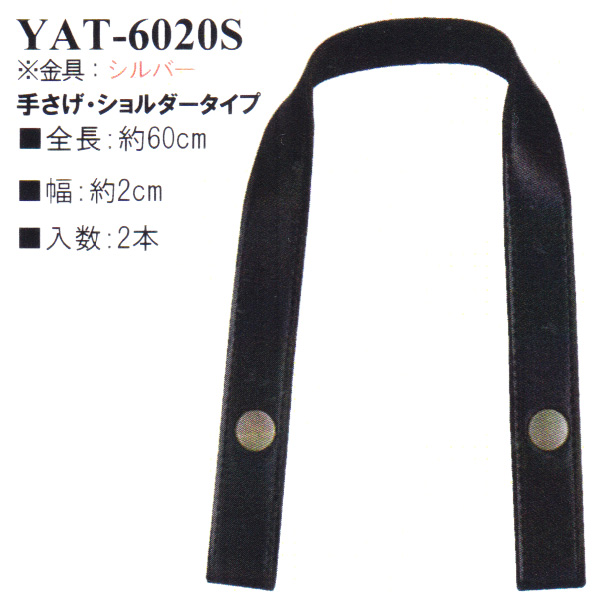 [Order upon demand, not returnable] YAT6020S Silver Wool Bag Handles 60cm for Hand or Shoulder Bags (set)