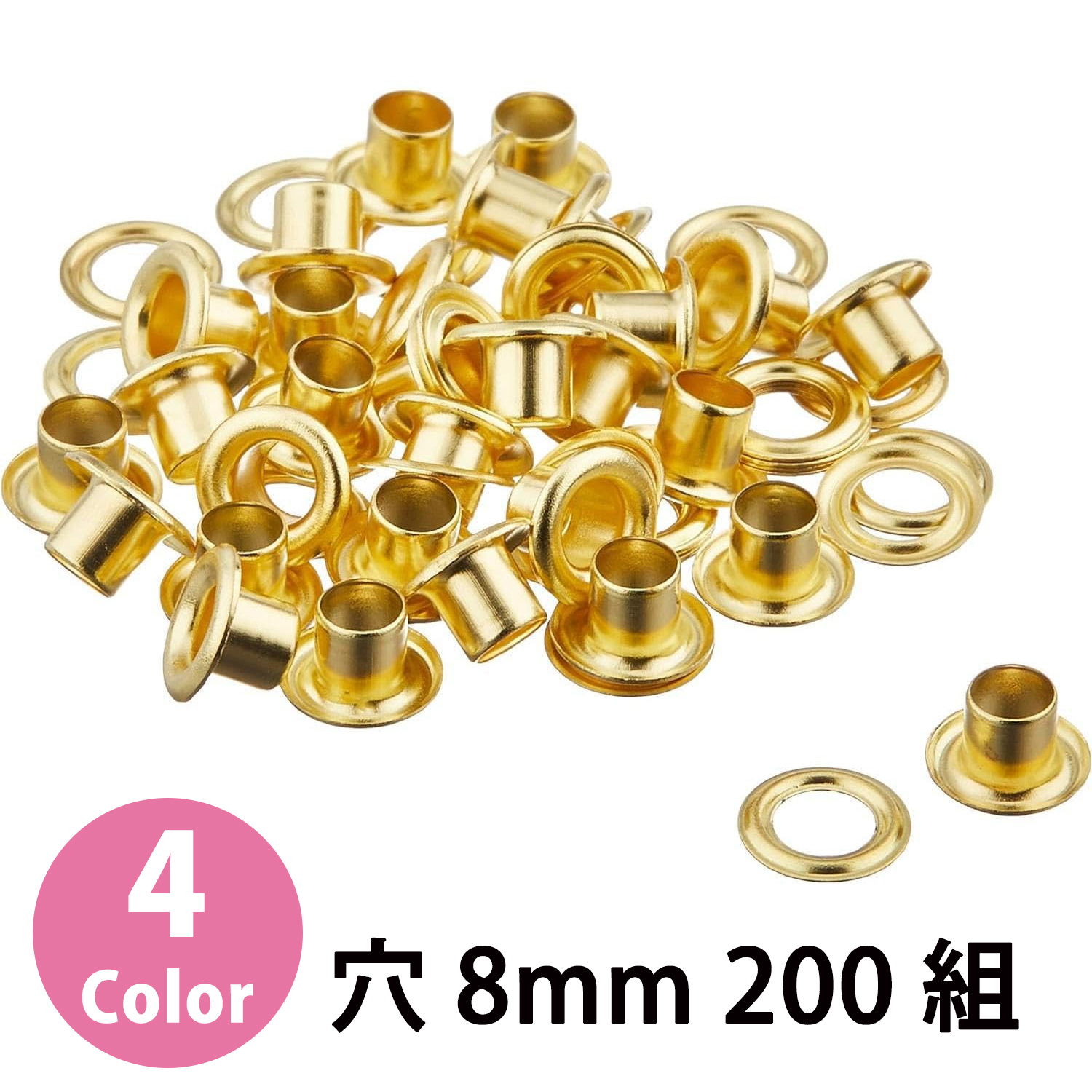 F5-317～320 片面ハトメ #23 穴8mm 200組入 (袋)