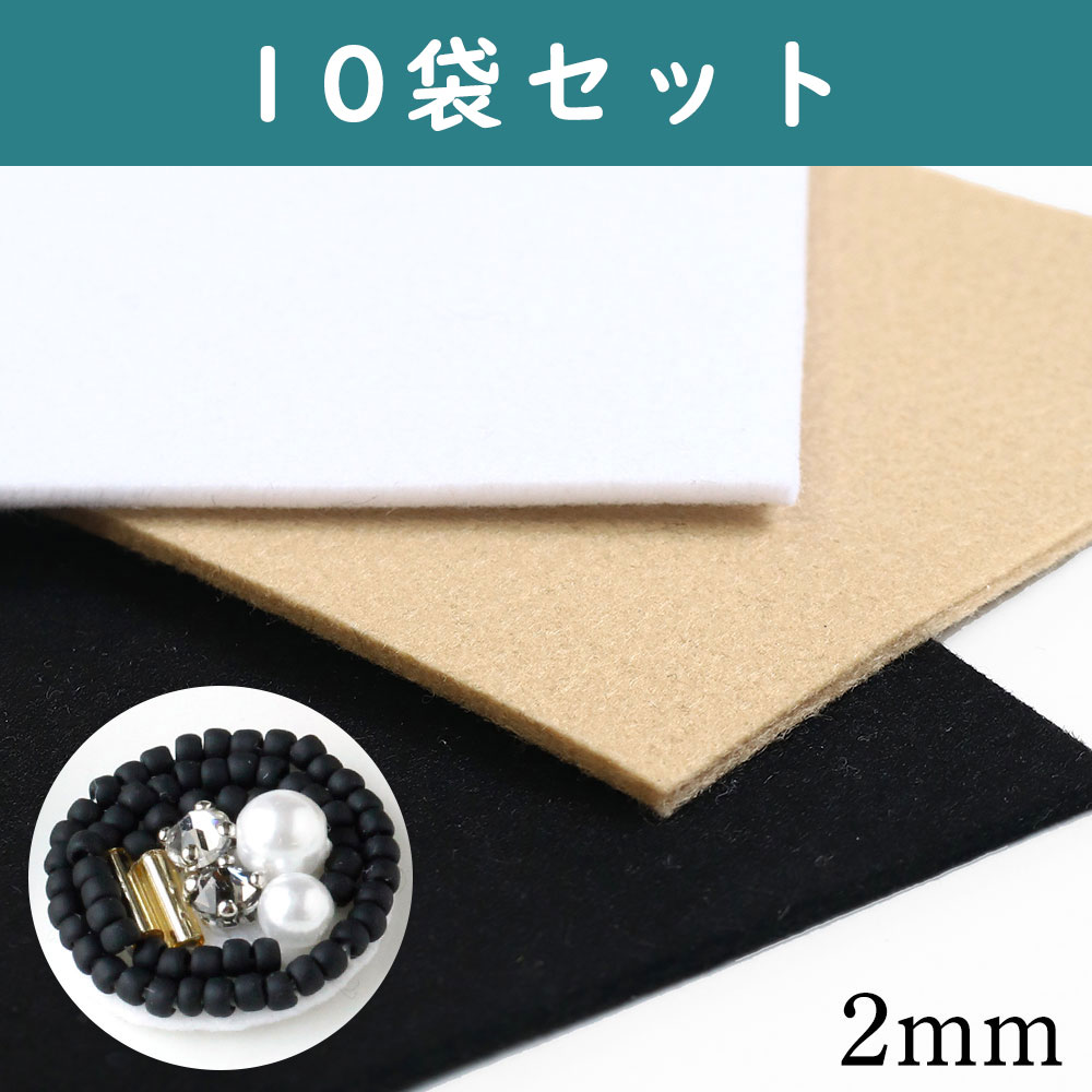 A4-45~48-10 Accessory Felt Base 2mm Thickness H140 x W90mm 3pcs×10set (set)