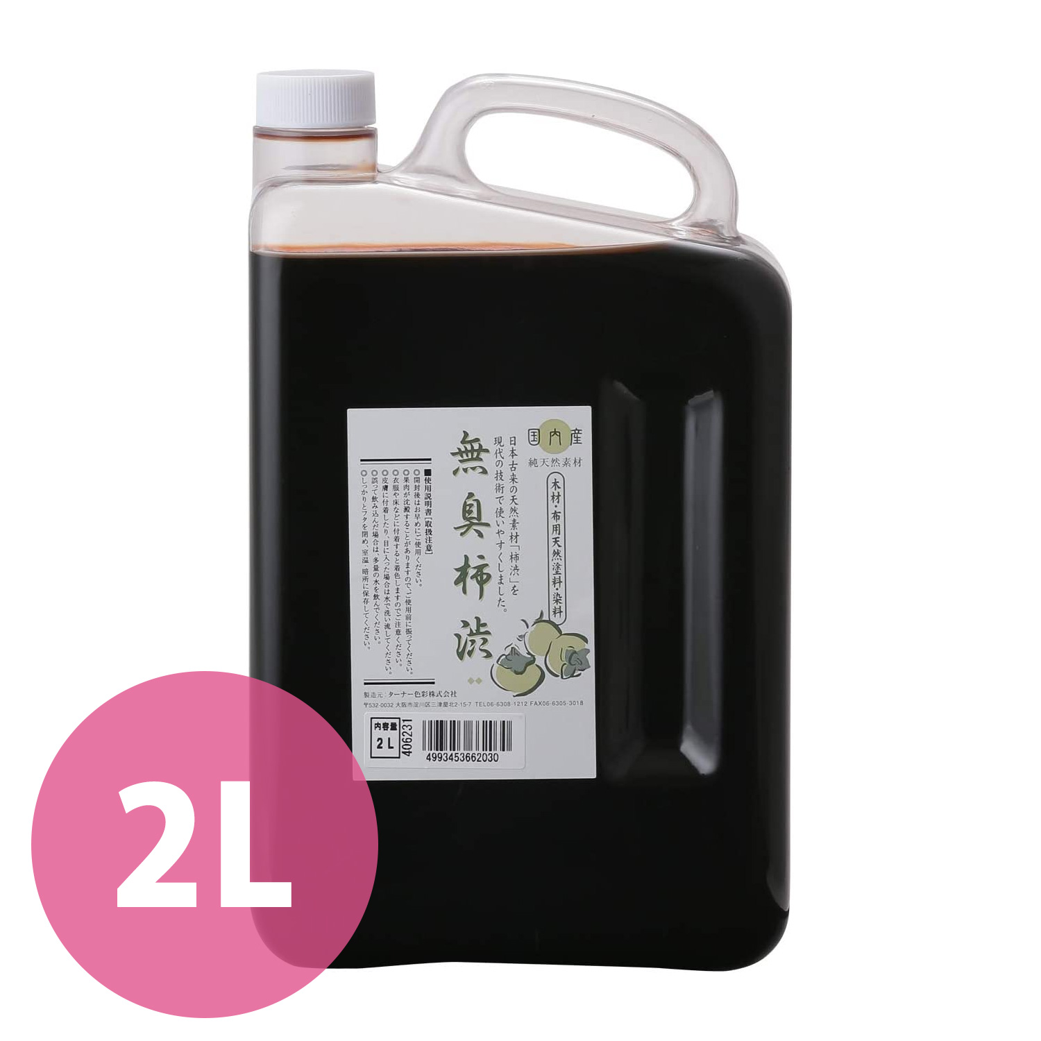 ES002-W22  Kakishibu Dye 2000ml (pcs)