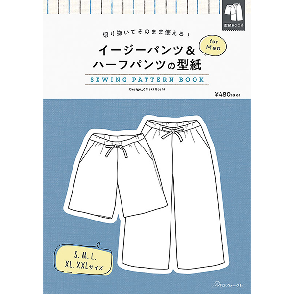 【お取り寄せ・返品不可】NV22043 イージーパンツ＆ハーフパンツの型紙 for Men SEWING PATTERN BOOK/日本ヴォーグ社 (冊)