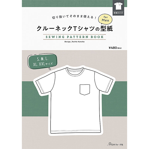【お取り寄せ・返品不可】NV22042 クルーネックTシャツの型紙 for Men SEWING PATTERN BOOK/日本ヴォーグ社 (冊)