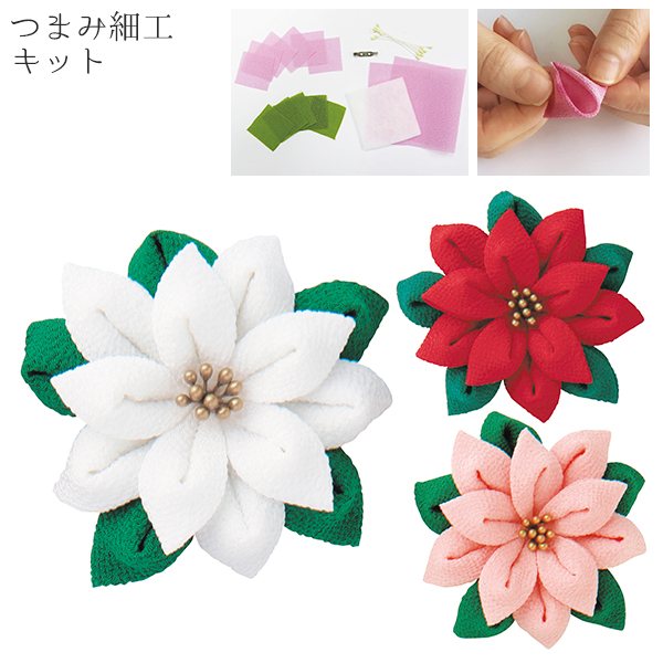 OLY-TZ6 はじめてのつまみ細工 キット ポインセチアのブローチ(赤) H7×W7×D2.5cm (袋)