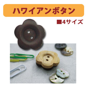 Wood Button (pkg)