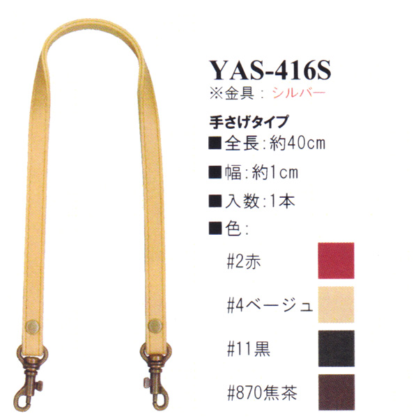 【お取り寄せ・返品不可】YAS416S シルバー 合成皮革持ち手 40cm 手さげタイプ (本)