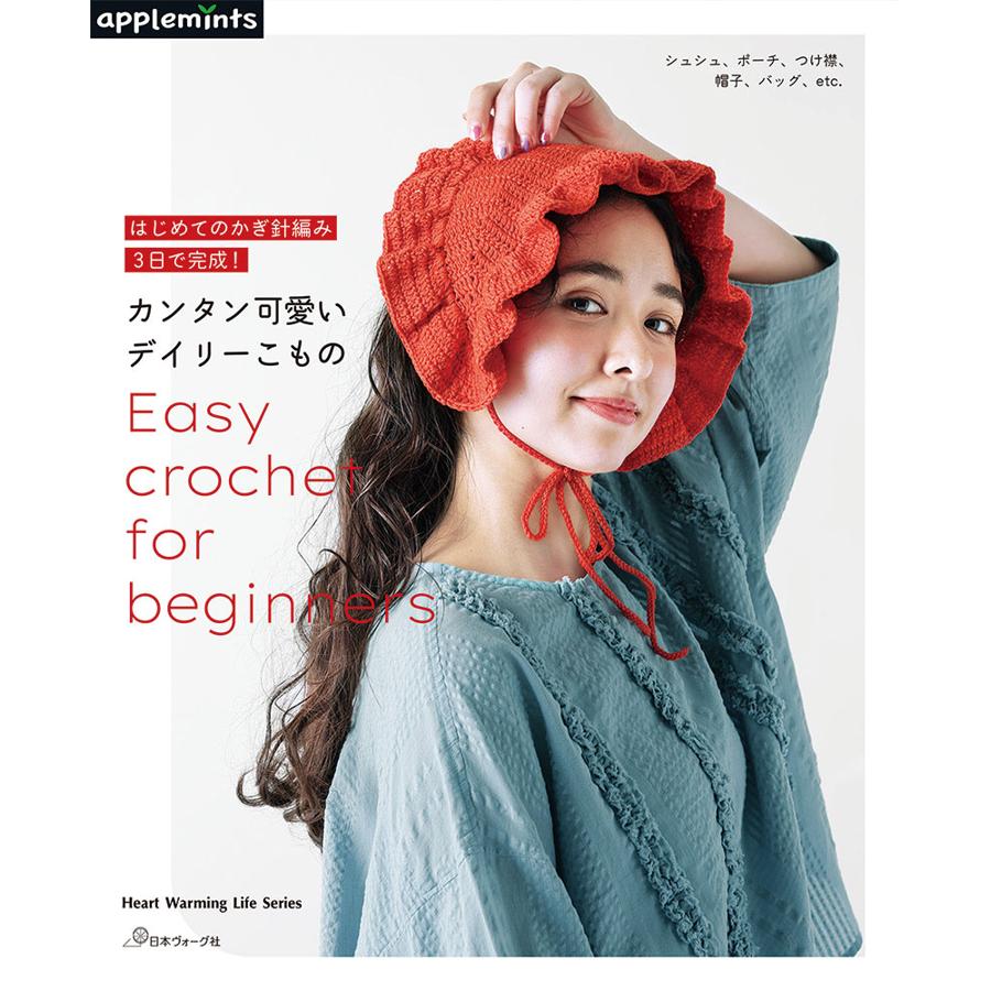 NV82035　3日で完成!カンタン可愛いデイリーこもの/日本ヴォーグ社(冊)