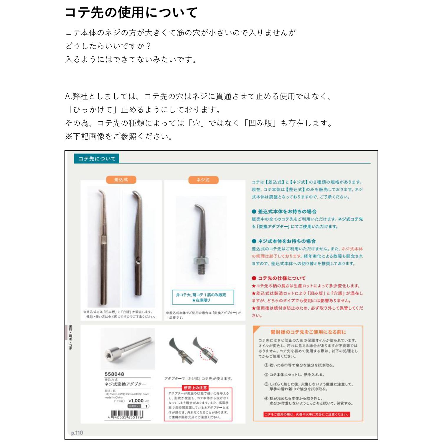 コテ本体 差込式 60w (個)「手芸材料の卸売りサイトChuko Online」
