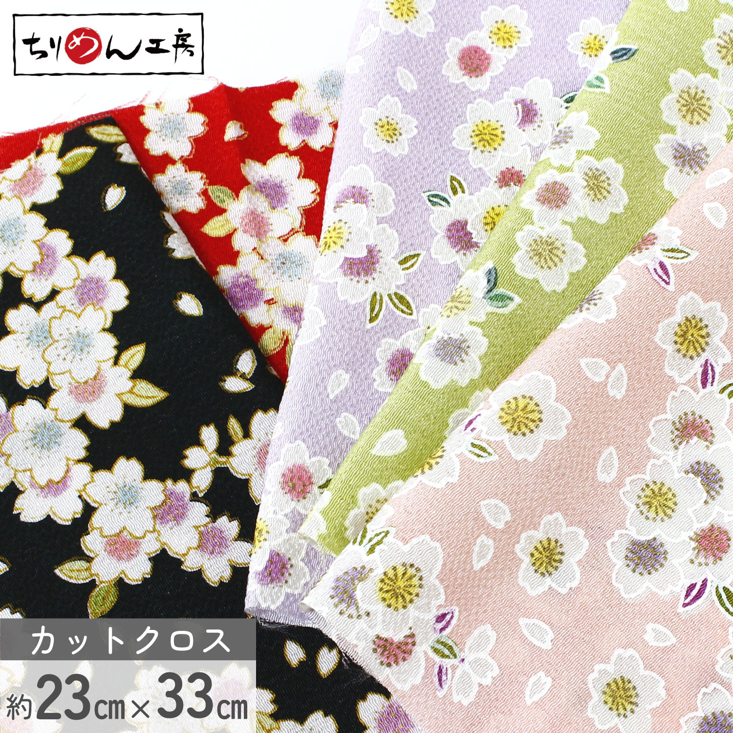GH24 ちりめん 金彩 カットクロス (枚)