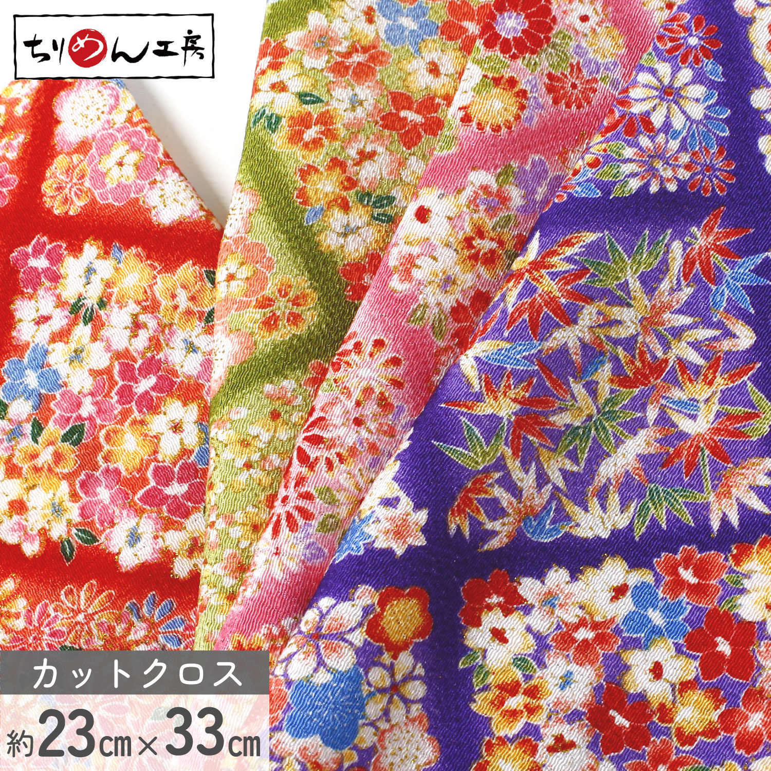 GH31 ちりめん 金彩 カットクロス (枚)