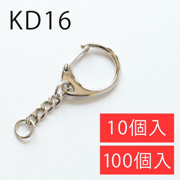 KD16 キーホルダー 銀 (袋)