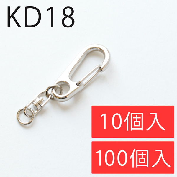 KD18 キーホルダー 銀 (袋)