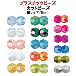 Facetted Plastic Beads 8mm DX (aurora/AB) 200pcs (pack)