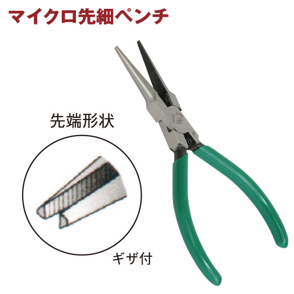 HT004 マイクロ先細ペンチ (本)