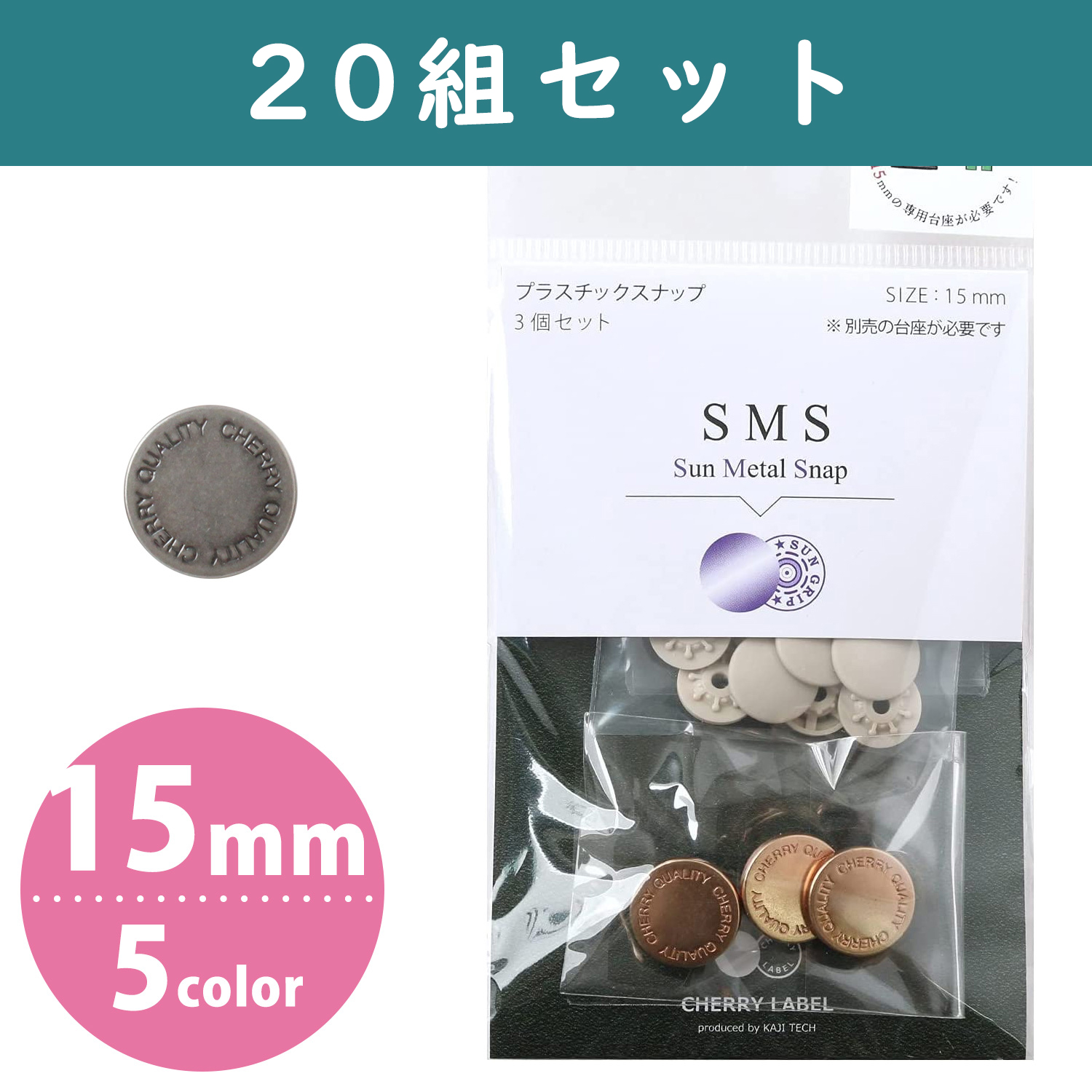 SMS15-2 SUN METAL SNAP", Metal-like Snap Button　type1 15mm (pack)