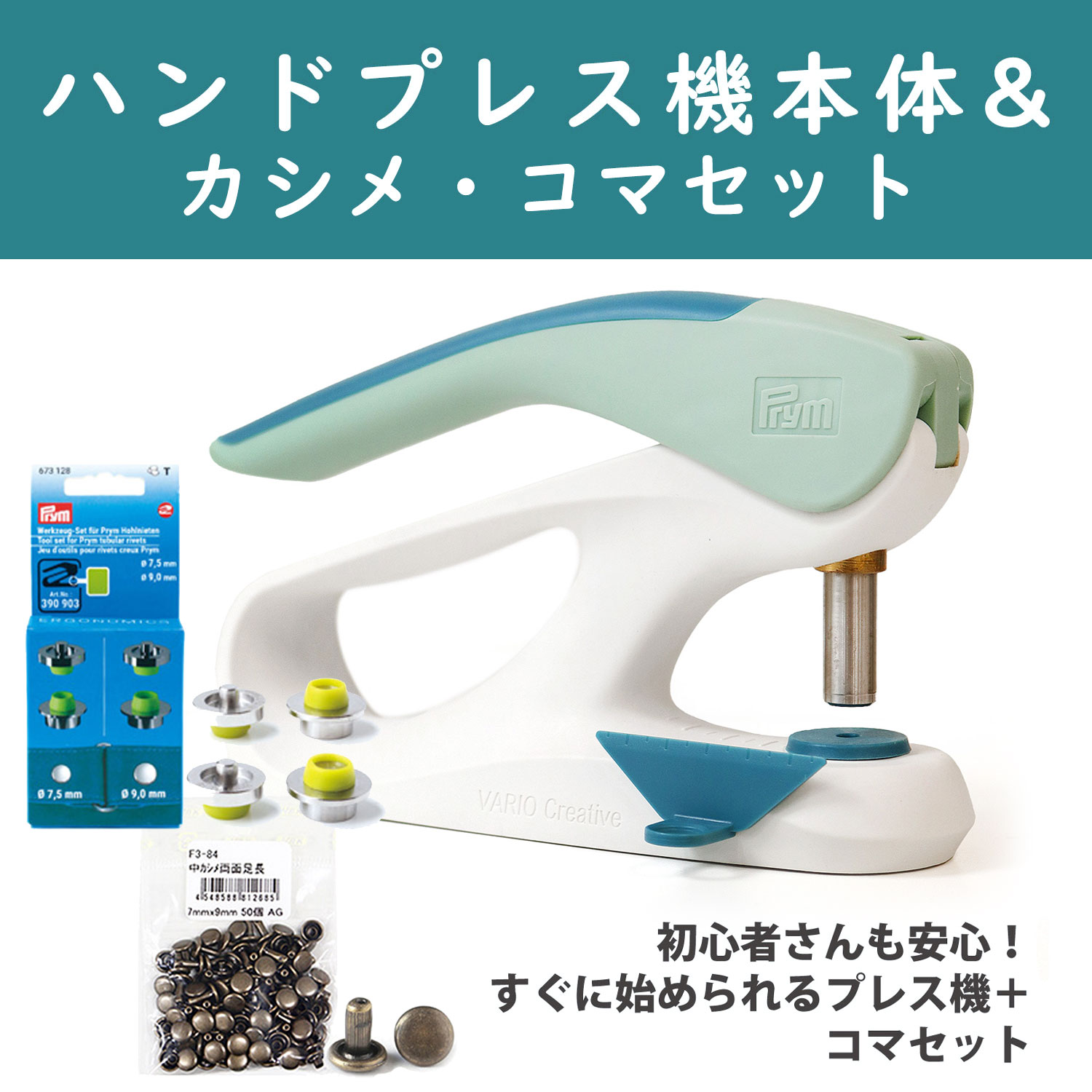 PRM390911-KSM-AG Prym VARIO Creative Tool  Press machine + caulking/frame set (set)