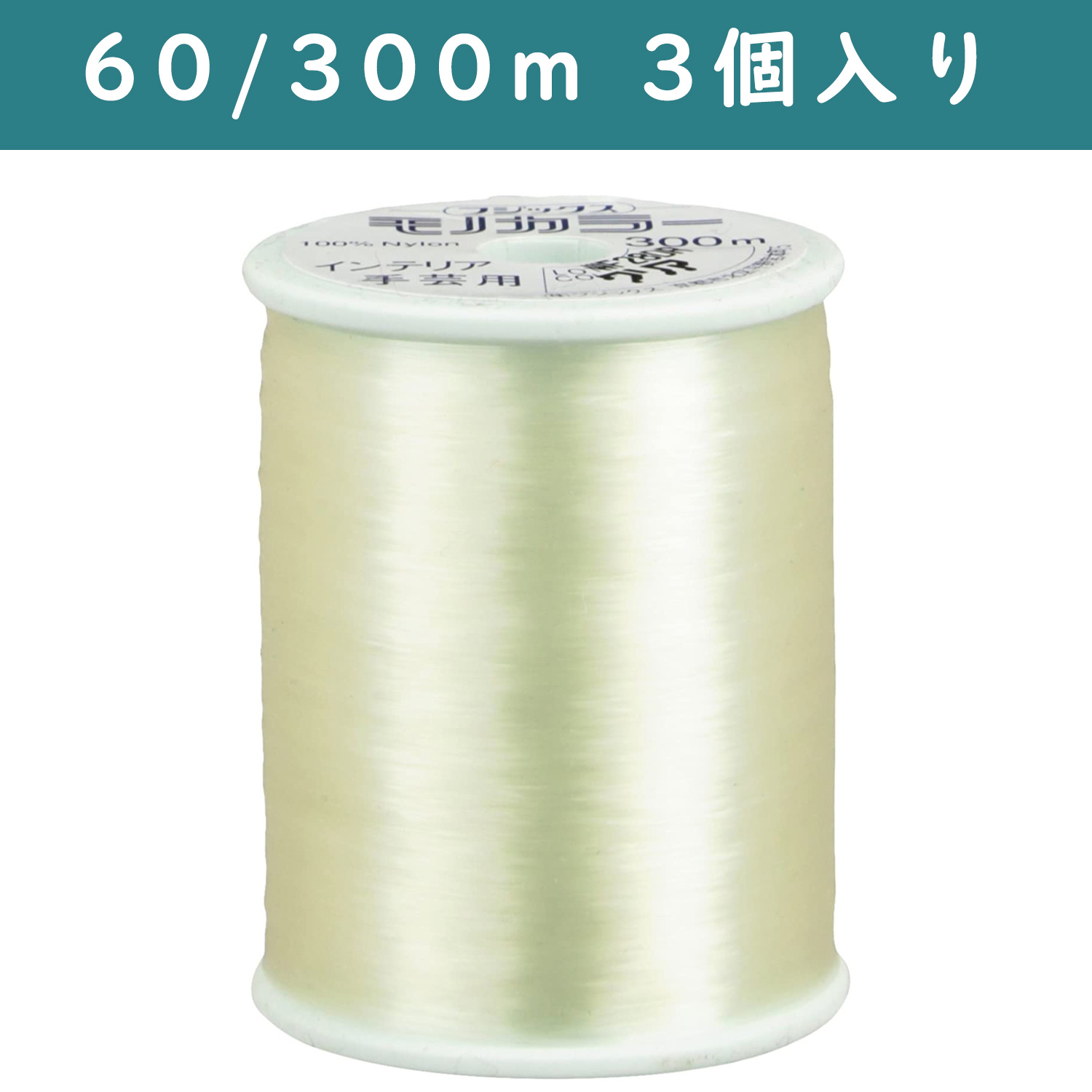 FK88-60-3 Monocolor Transparent Sewing Machine Thread, limited color #60/300m  3pcs/pack　(pack)