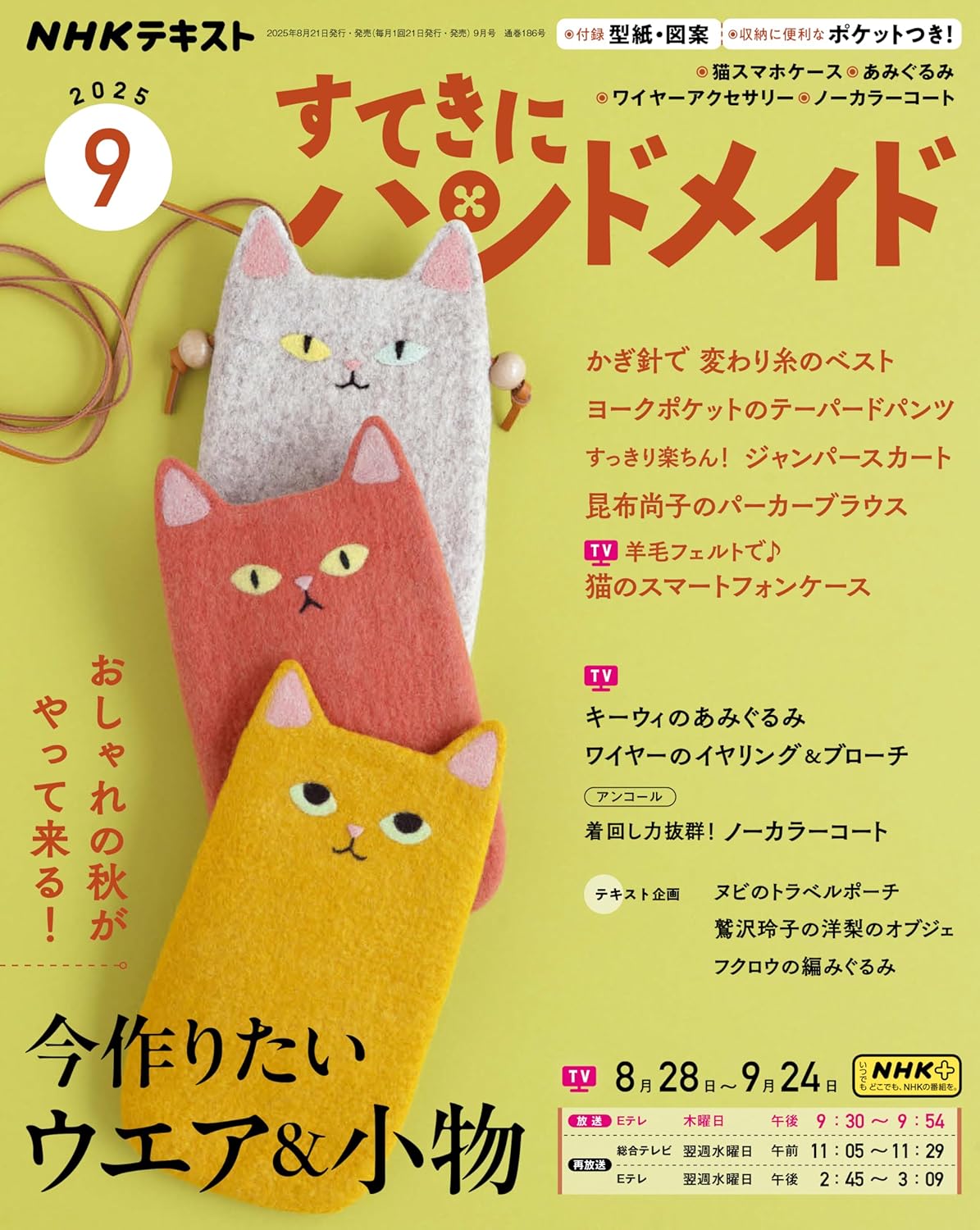 NHK67095 Sutekini Handmade Sep. issue 2025 (book)
