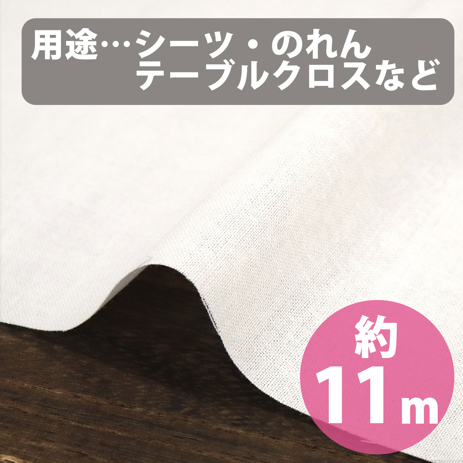 ■NKM-3TS-11R  Cotton Fabric approx.11m (Roll)