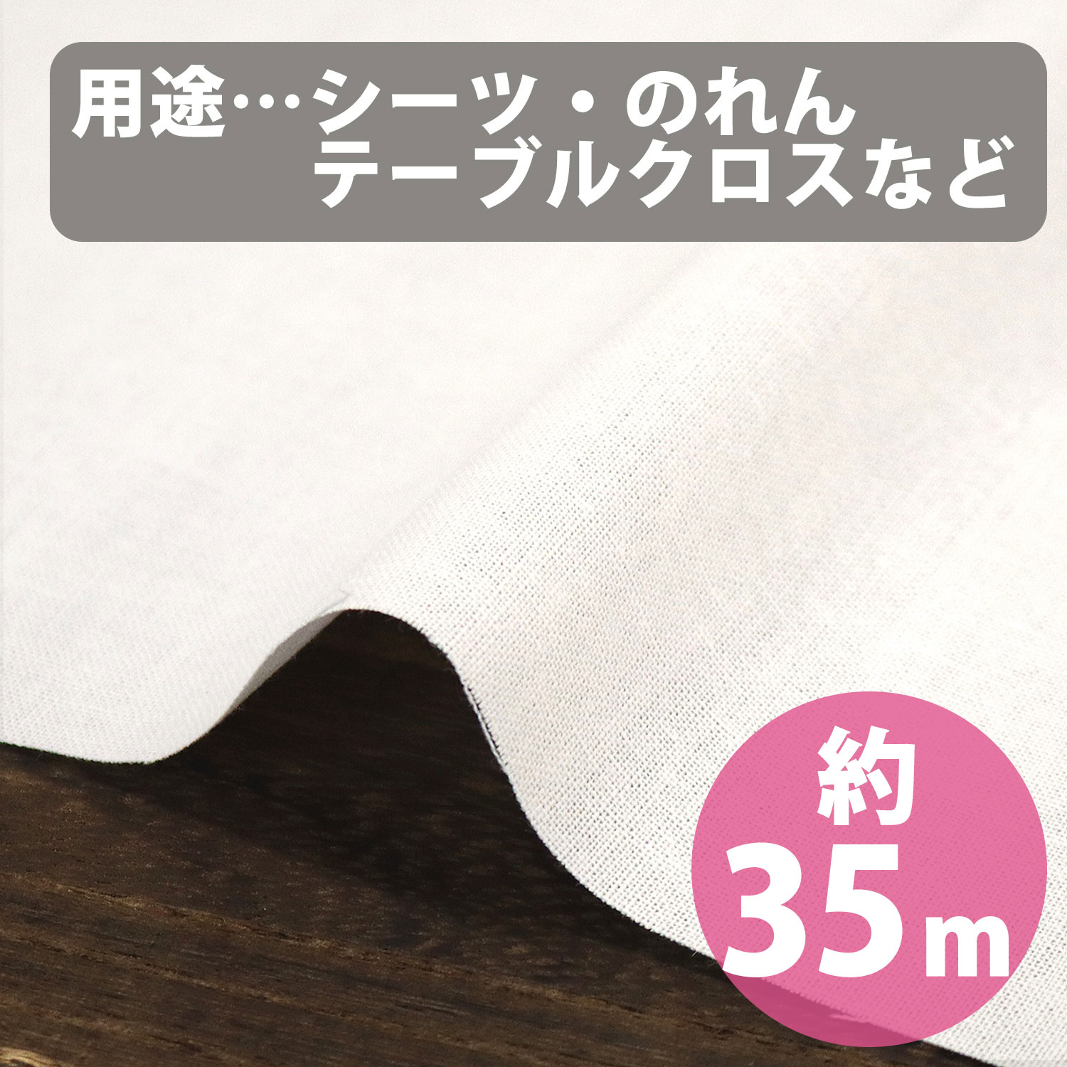■NKM-3TS-35R Cotton Fabric approx.35m (Roll)