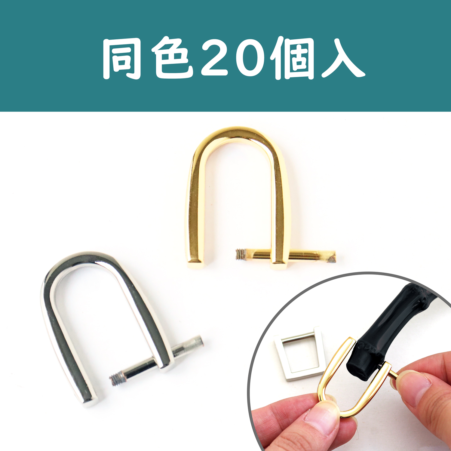 バッグ用金具・カン類・カシメ・ハトメ「手芸材料の卸売りサイトChuko Online」