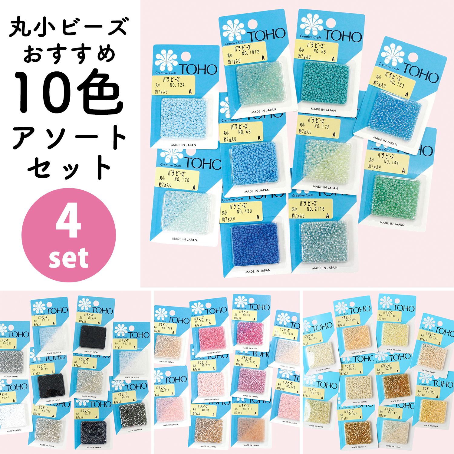 TUKU-MSB バラビーズ 丸小 約7g おすすめ10色アソートセット (セット)