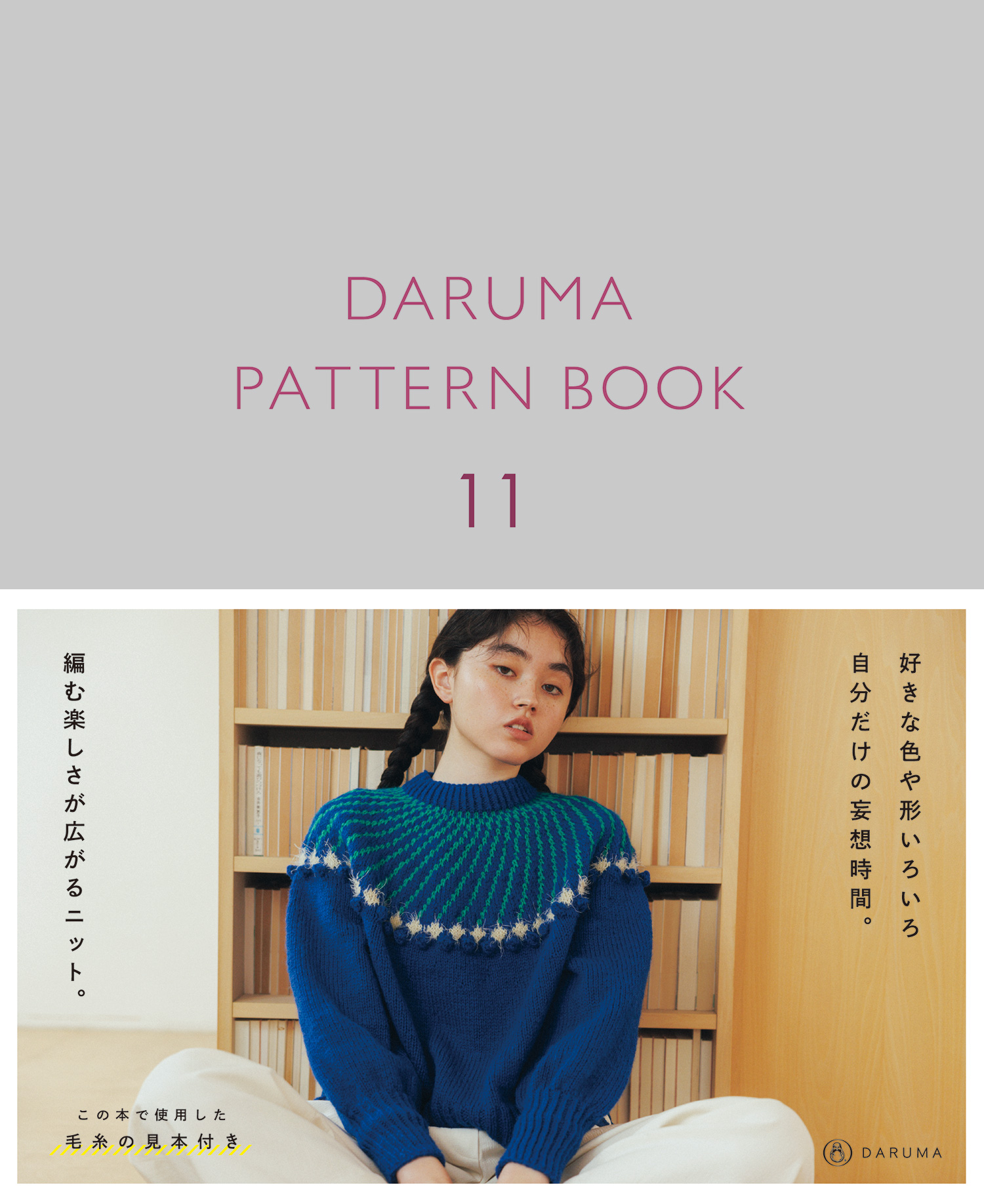 DRM873A-11 DARUMA PATTERN BOOK 11 (冊)