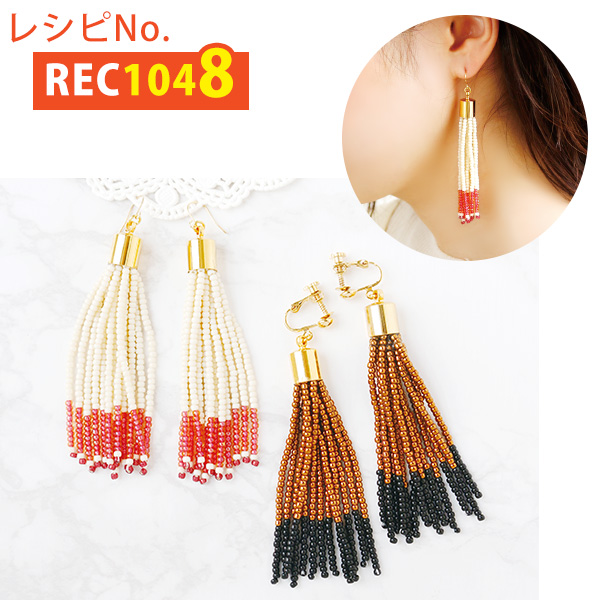 Rec1048 ビーズタッセルピアス イヤリング レシピ 枚 Nippon Chuko Online