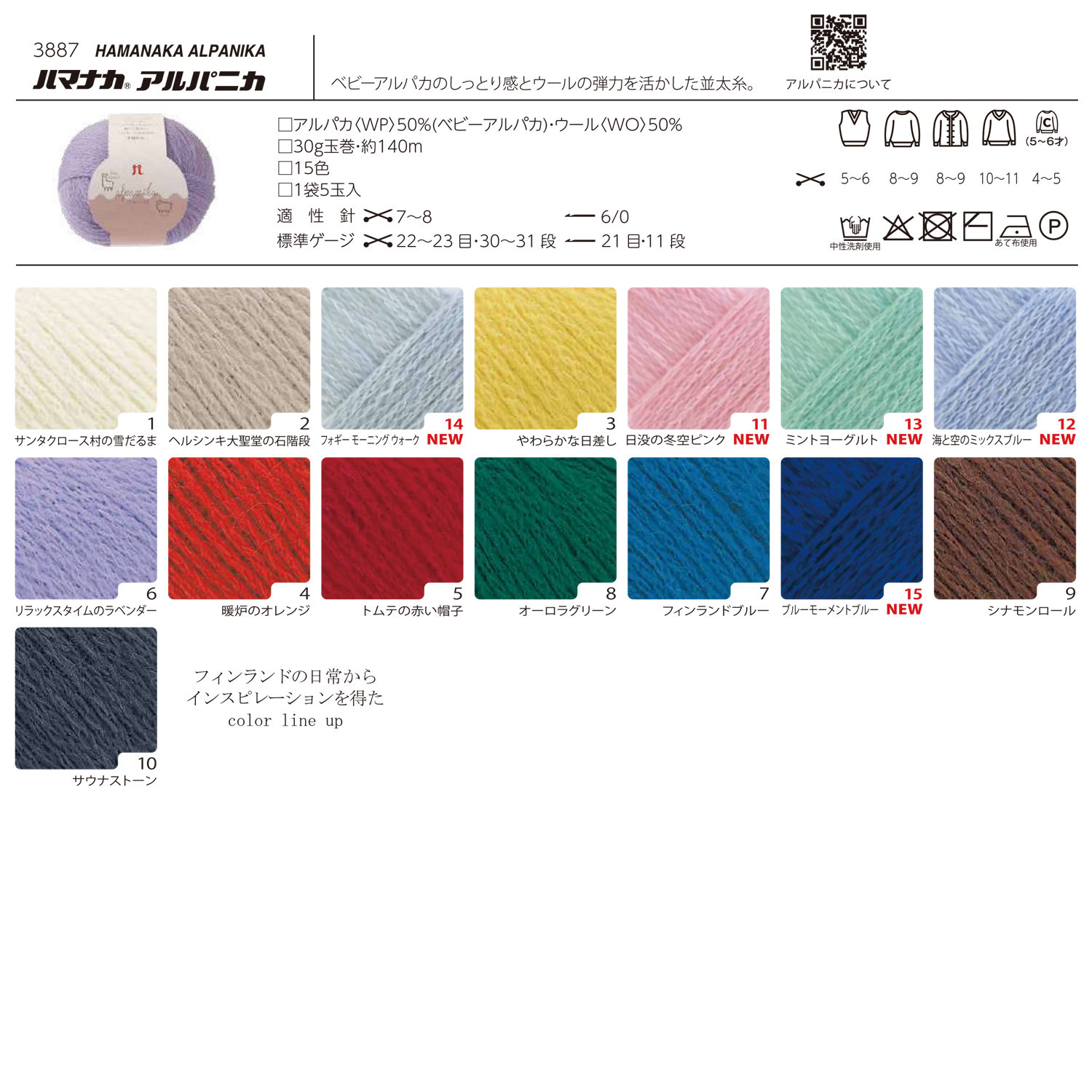 【お取り寄せ・返品不可】H3887 ハマナカ アルパニカ 5玉 (袋)