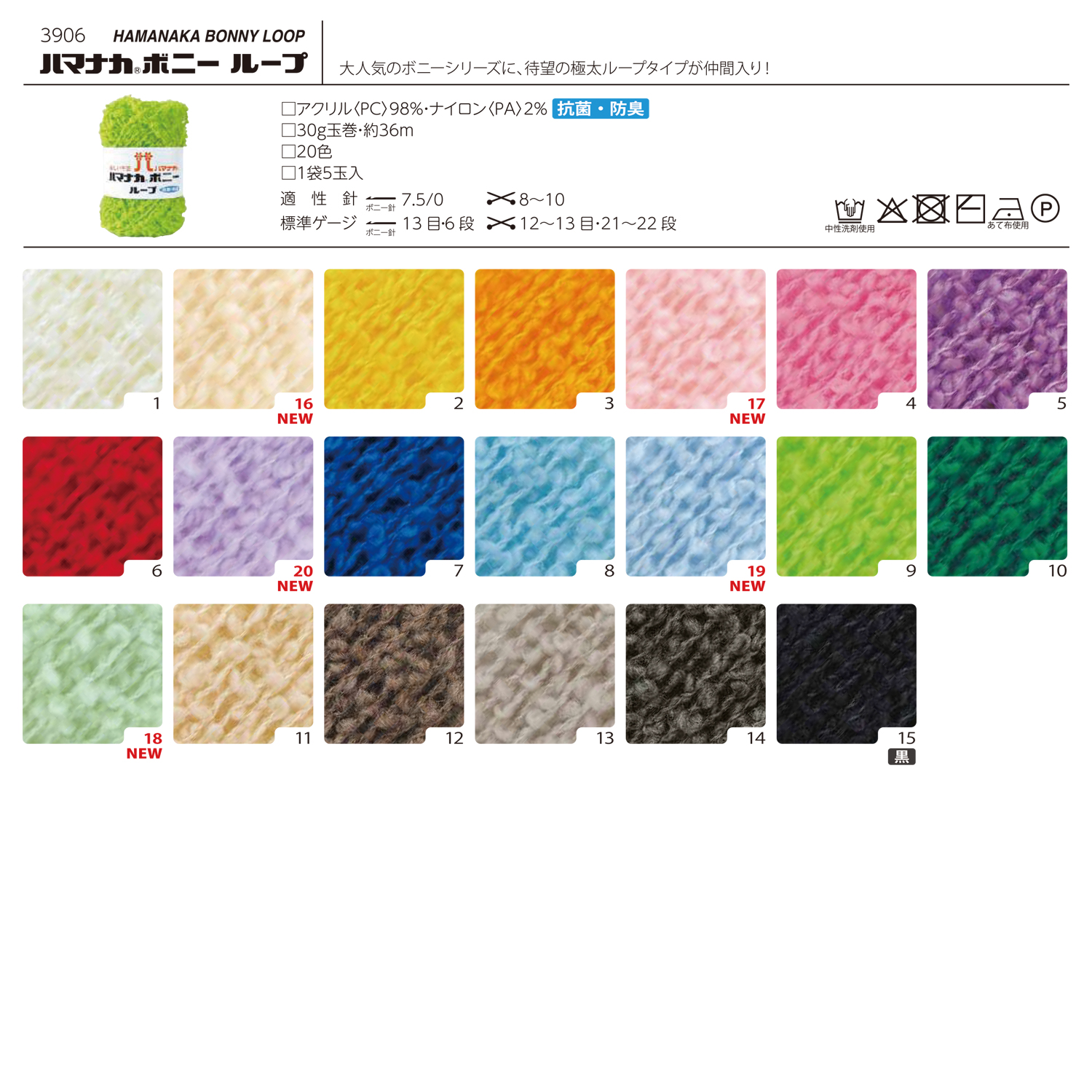 【お取り寄せ・返品不可】H3906 ハマナカ ボニー ループ 5玉 (袋)