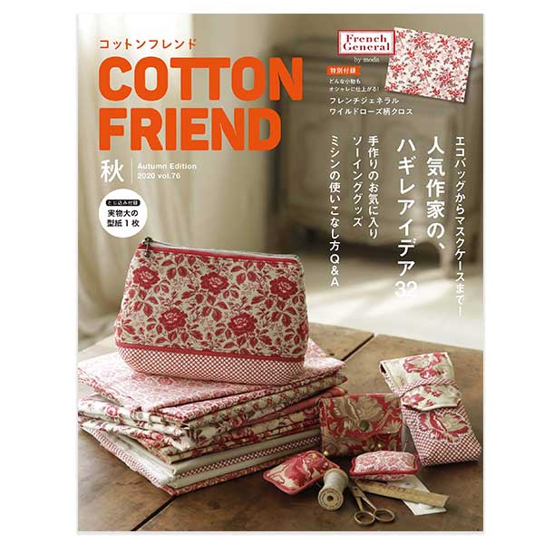 Btq コットンフレンド 年 秋号 Vol 76 ブティック 冊 手芸材料の卸売りサイトchuko Online
