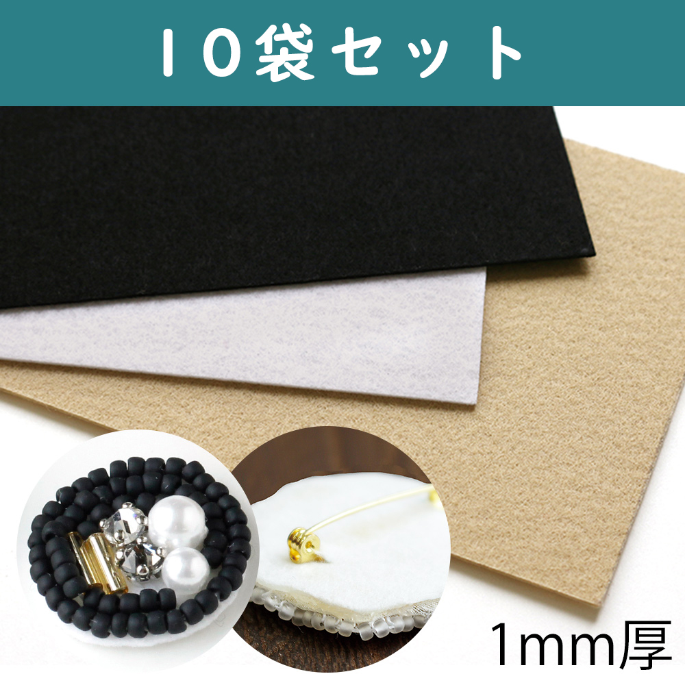 A4-41~44-10 Accessory Felt Base 1mm Thickness H140 x W90mm 3pcs×10set (set)