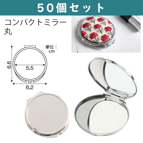 KE272-273-50 Compact Mirror Round Value Pack 50pcs (bag)