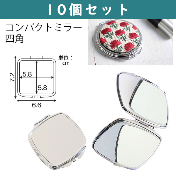 KE276-277-10 Compact Mirror Rectangular Value Pack 10pcs (bag)