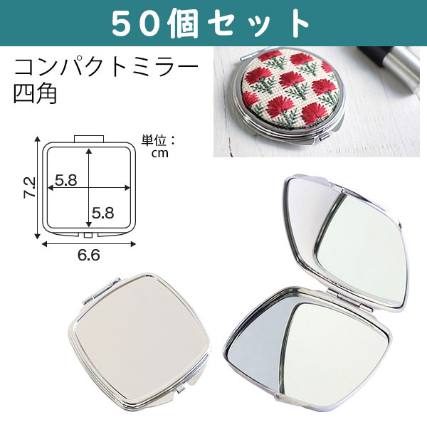 KE276-277-50 Compact Mirror Rectangular Value Pack 50pcs (bag)