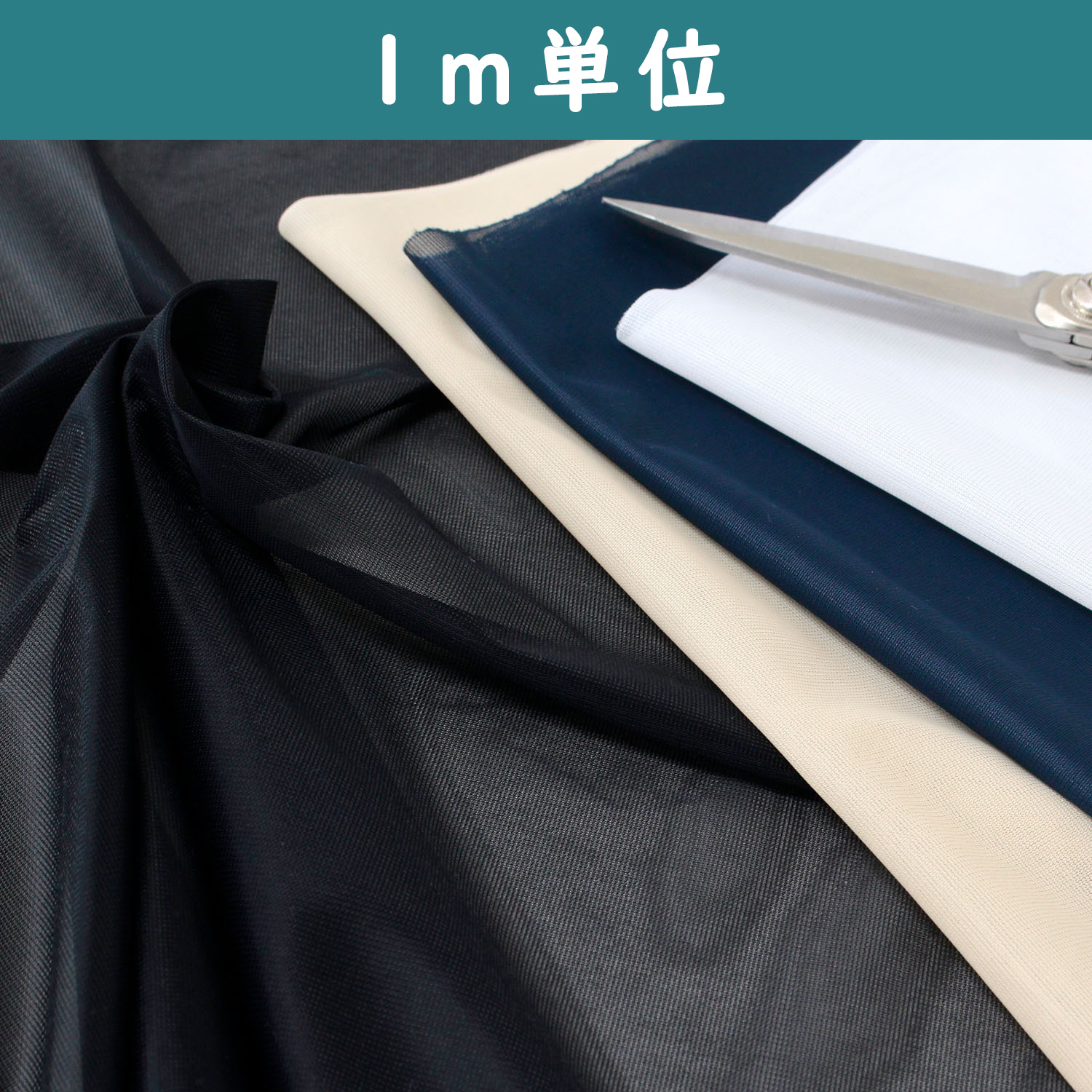 [Sold by the meter] T630-CUT Tricot lining for knits 122cm 1m unit (m)