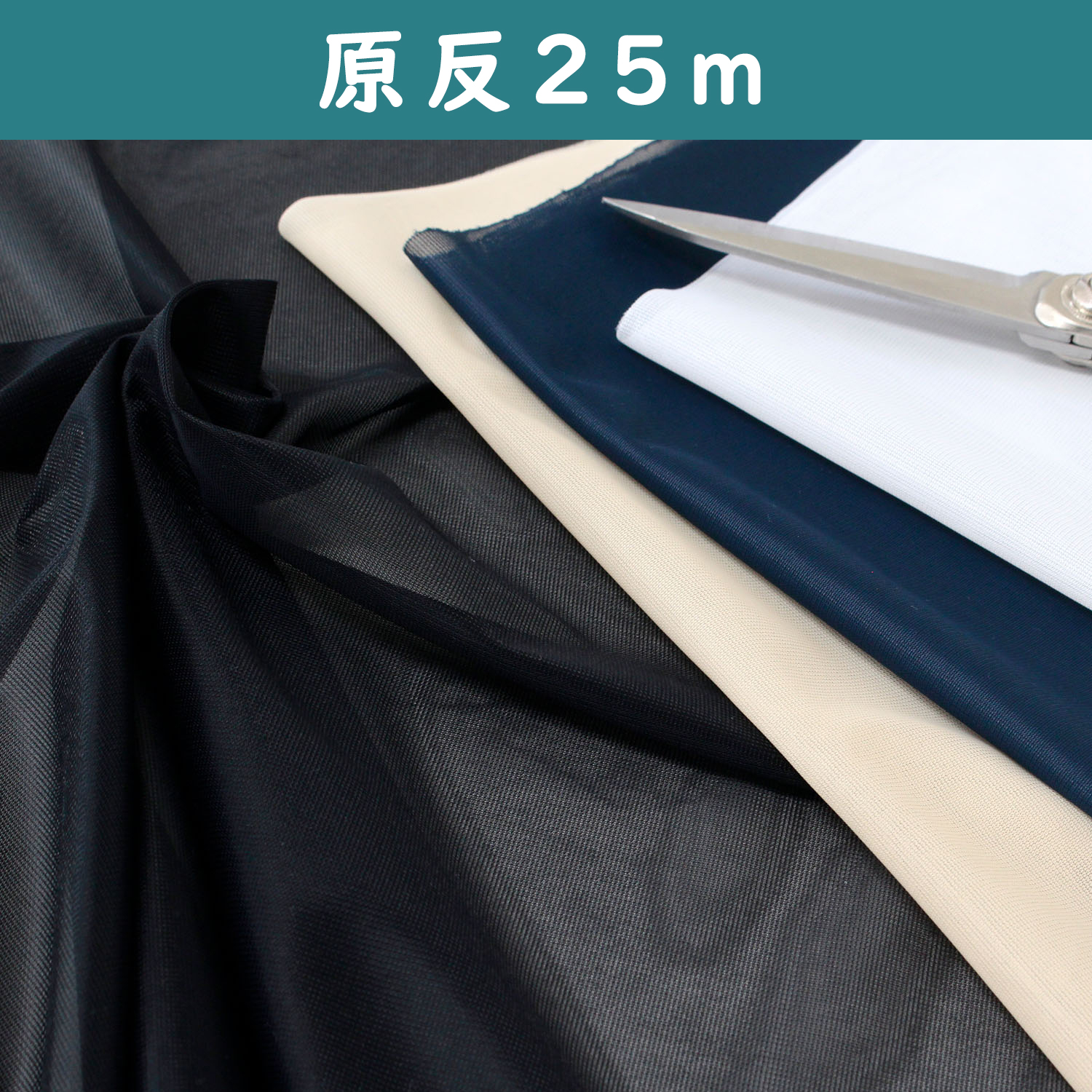 [25m roll] T630-25R Tricot lining for knits 122cm x 25m (roll)