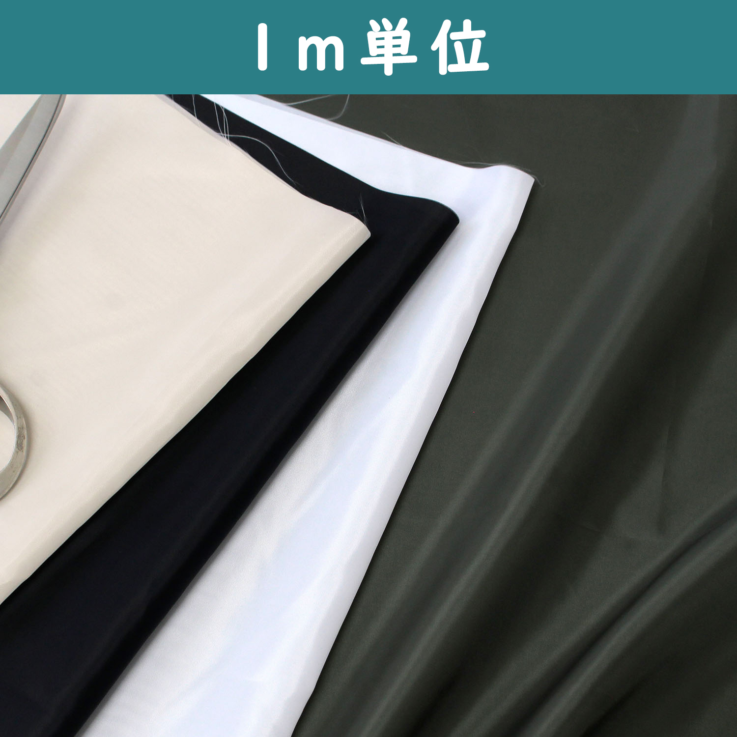 [Sold by the meter] T321-CUT High quality lining 122cm 1m unit (m)