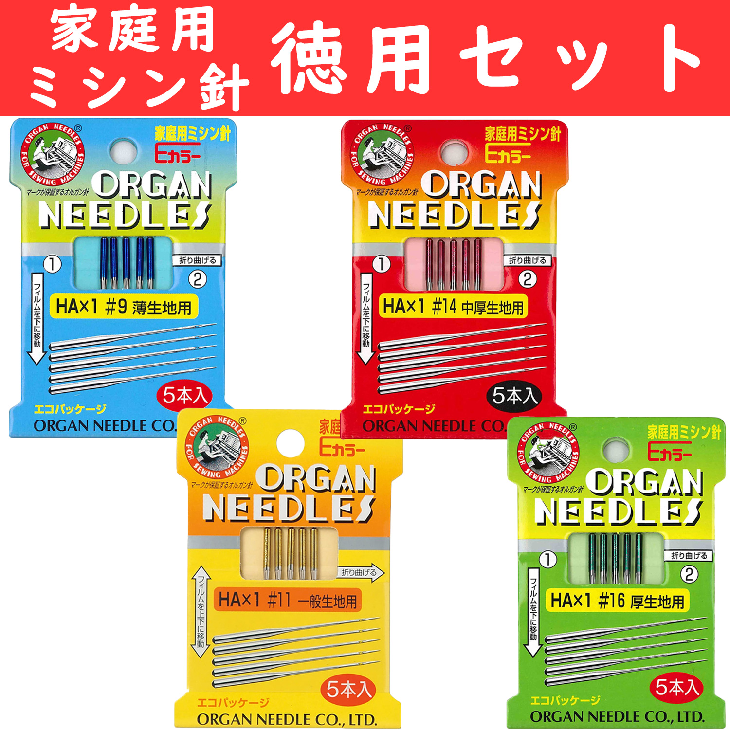 FHA-1-MIX 家庭用ミシン針 5本入り×4サイズ 20本セット (セット)