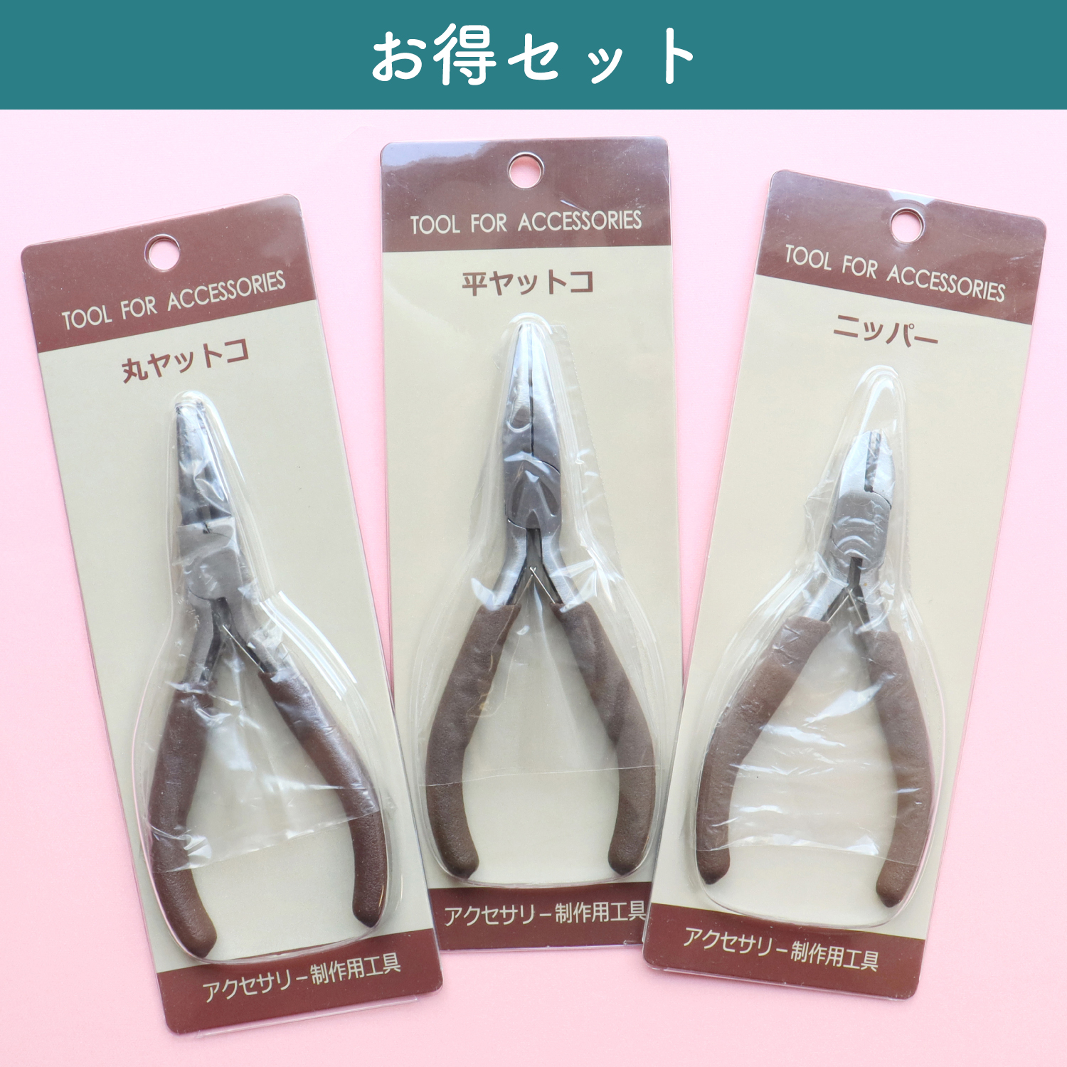 KE-KOUGU-3SET アクセサリー用工具3点セット (セット)