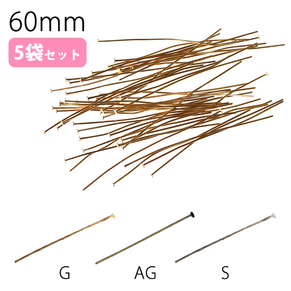 A12-103・105-5 Tピン 0.7x60mm 約45本×5袋 (セット)