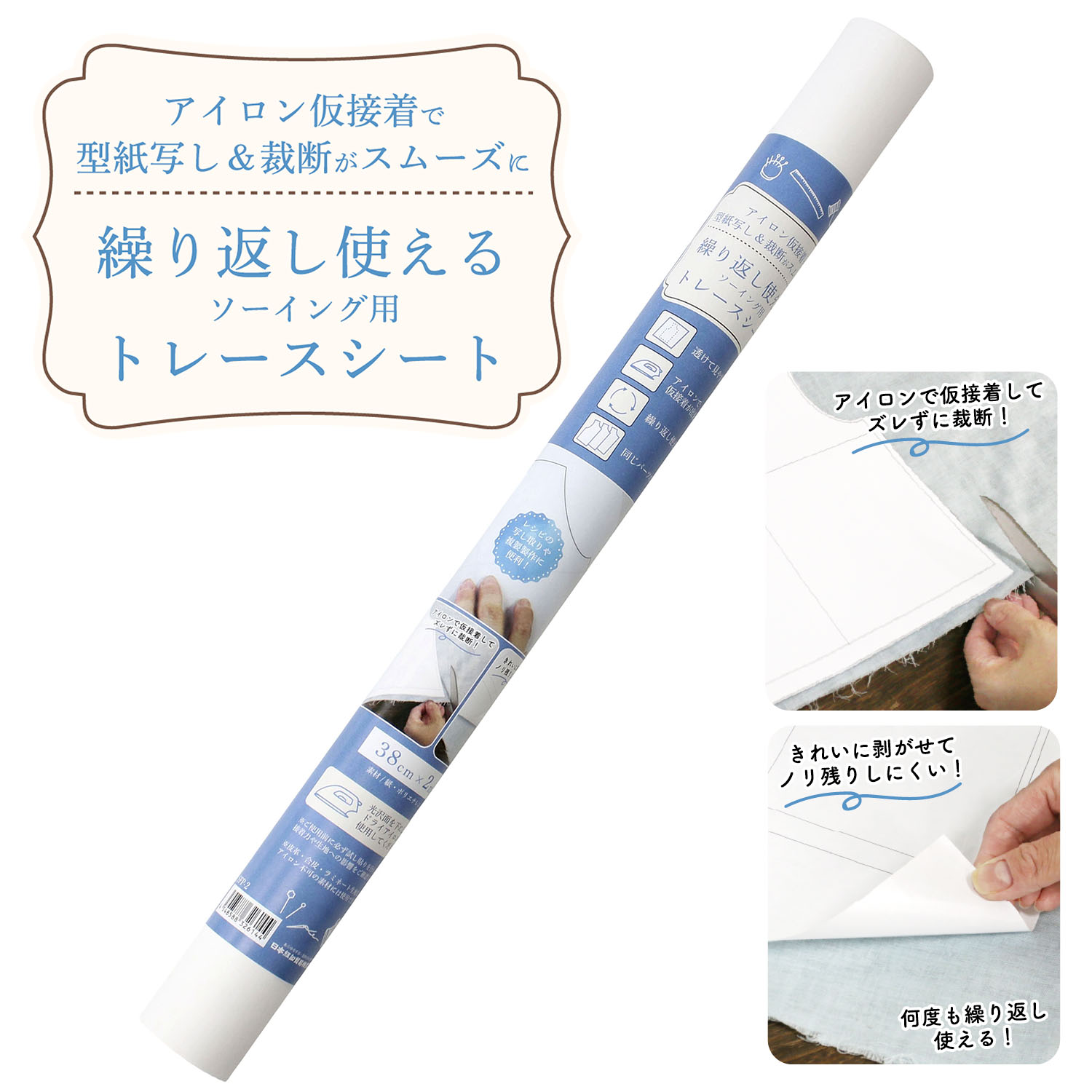 SFP-2 繰り返し使えるトレースシート アイロン仮接着タイプ 38cm×2m (個）