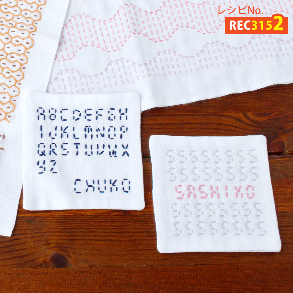 REC3152 デジタルフォント風アルファベット 刺し子 図案 (枚)