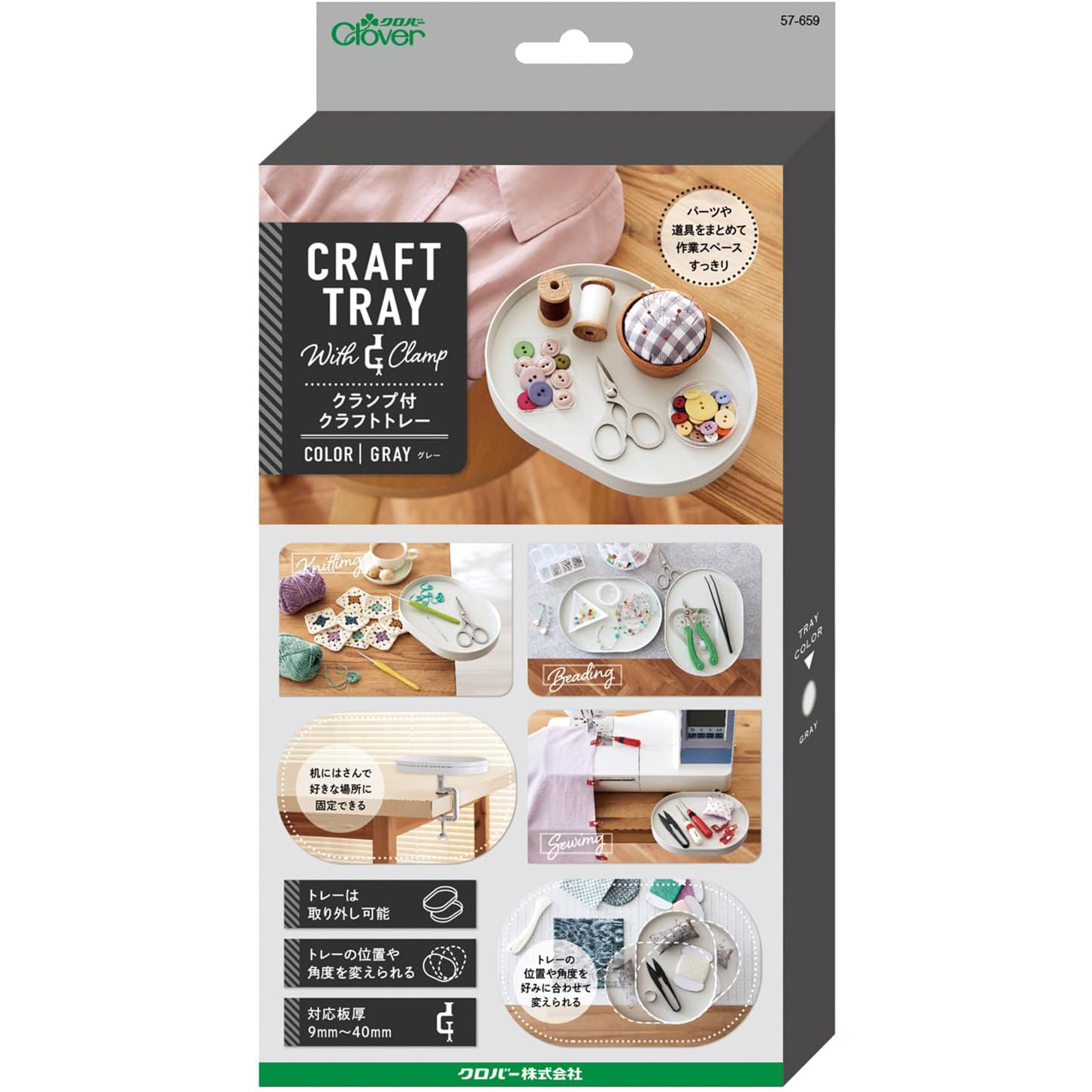 CL57-659 Clover, Craft Tray with Clamp Gray (Box)