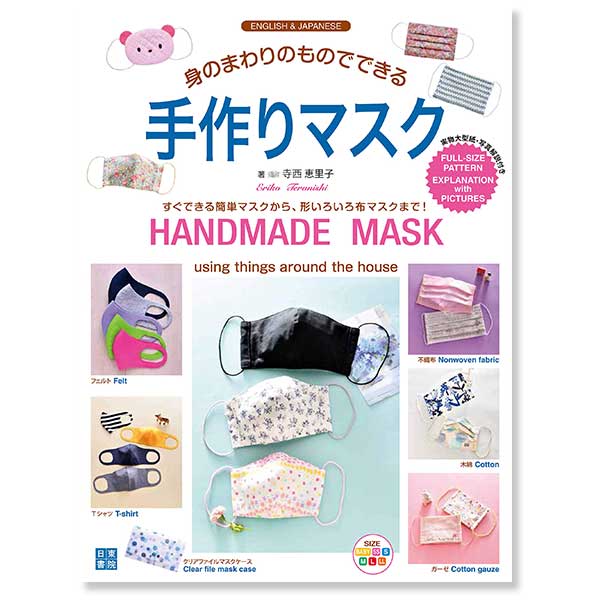 NTS02311 Handmade Mask Using Things Around The House  (冊)