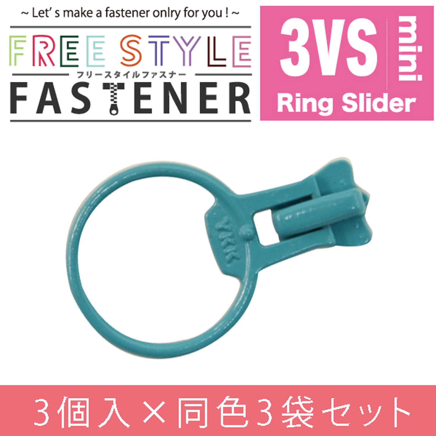 FS3RING-3 フリースタイルリングスライダー 3個入×同色3袋セット (セット)