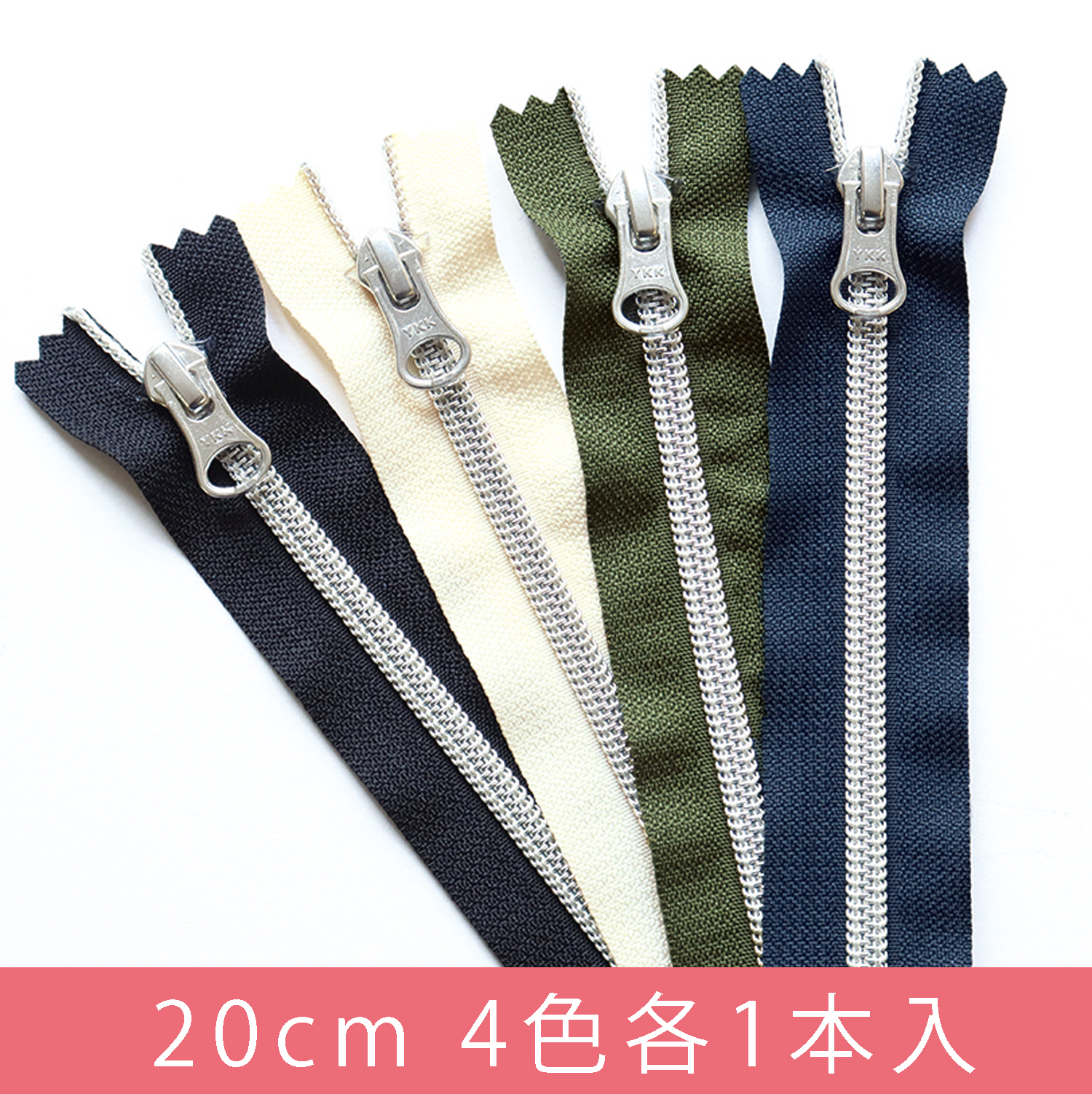 5CM20S-4MIX メタリオン片開きファスナー 金具シルバー 20cm 4色セット (袋)