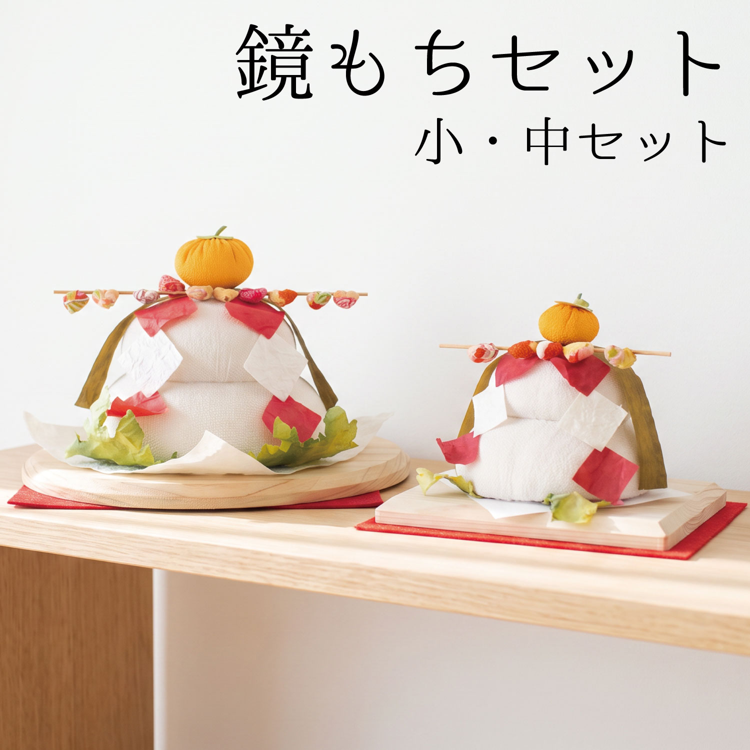 S40-SET ちりめんパーツ 鏡もちセット (袋)