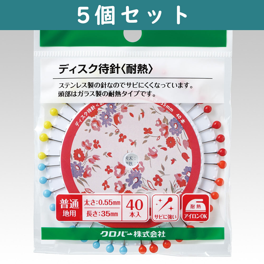 CL22-723-5 ディスク待針 5個セット (セット)