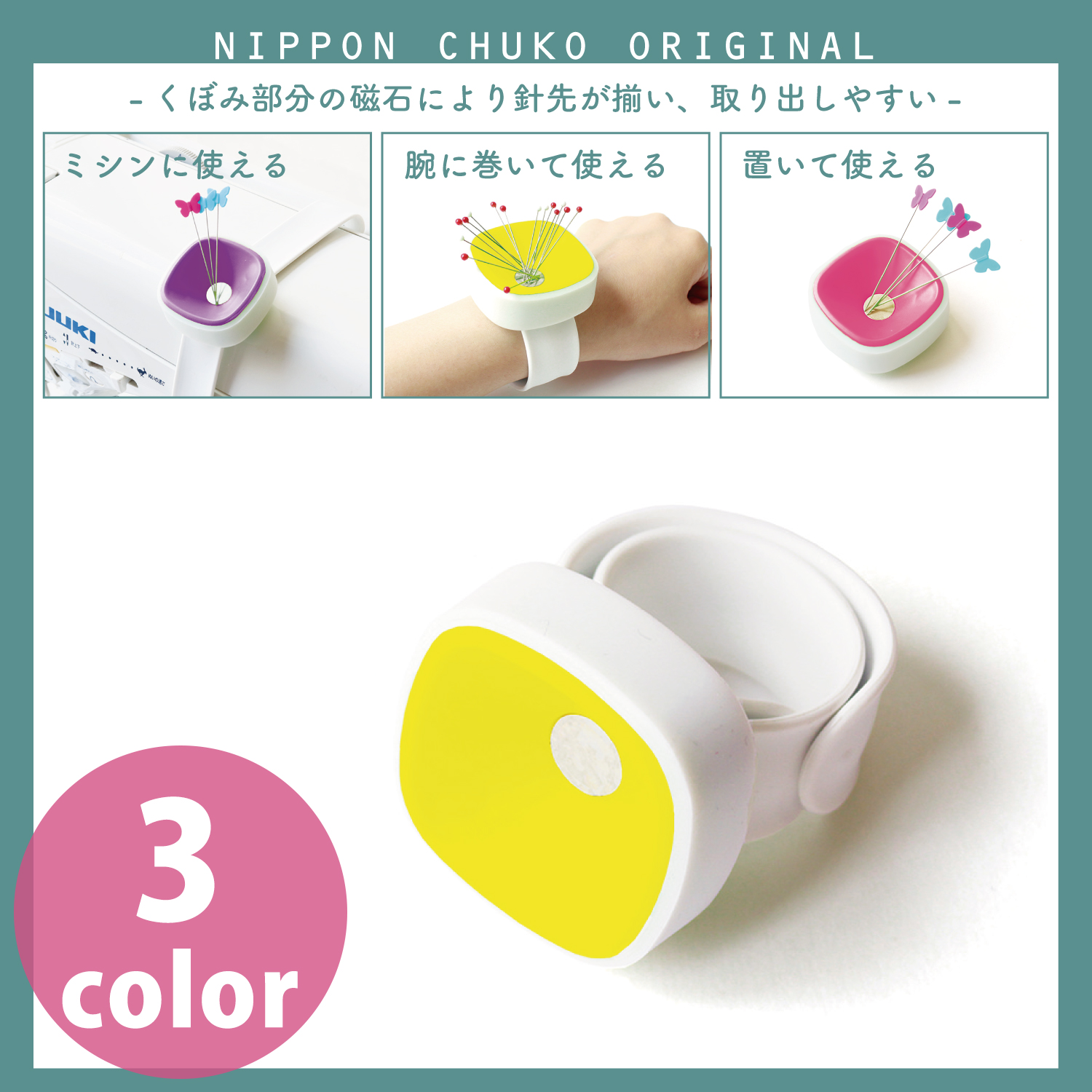 ピンクッション・針ケース「手芸材料の卸売りサイトChuko Online」